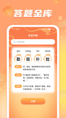 答题金库 截图2