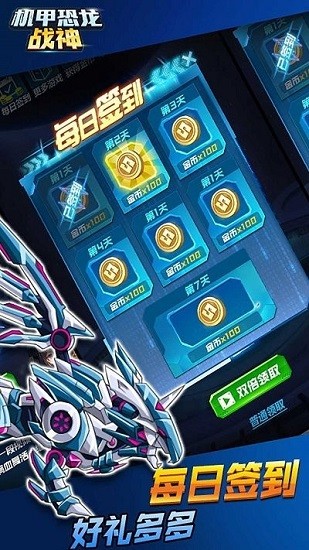 机甲恐龙战神游戏 截图2