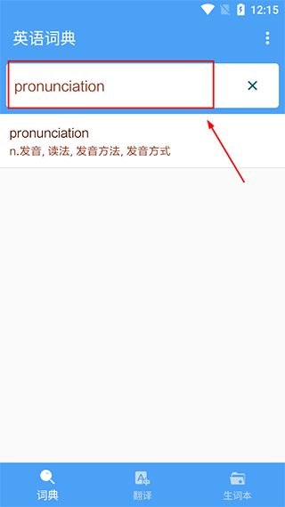 英语词典安卓版 1