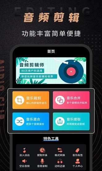 音频剪辑师 1