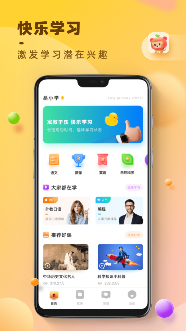 状元大课堂 截图3