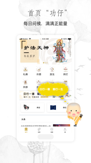 功德人生苹果版 截图3
