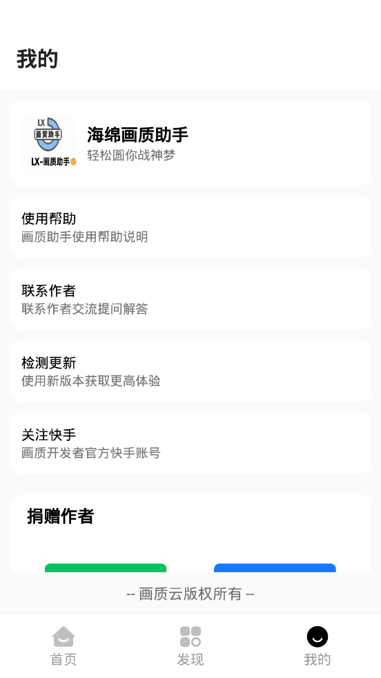 lx画质助手官方 1