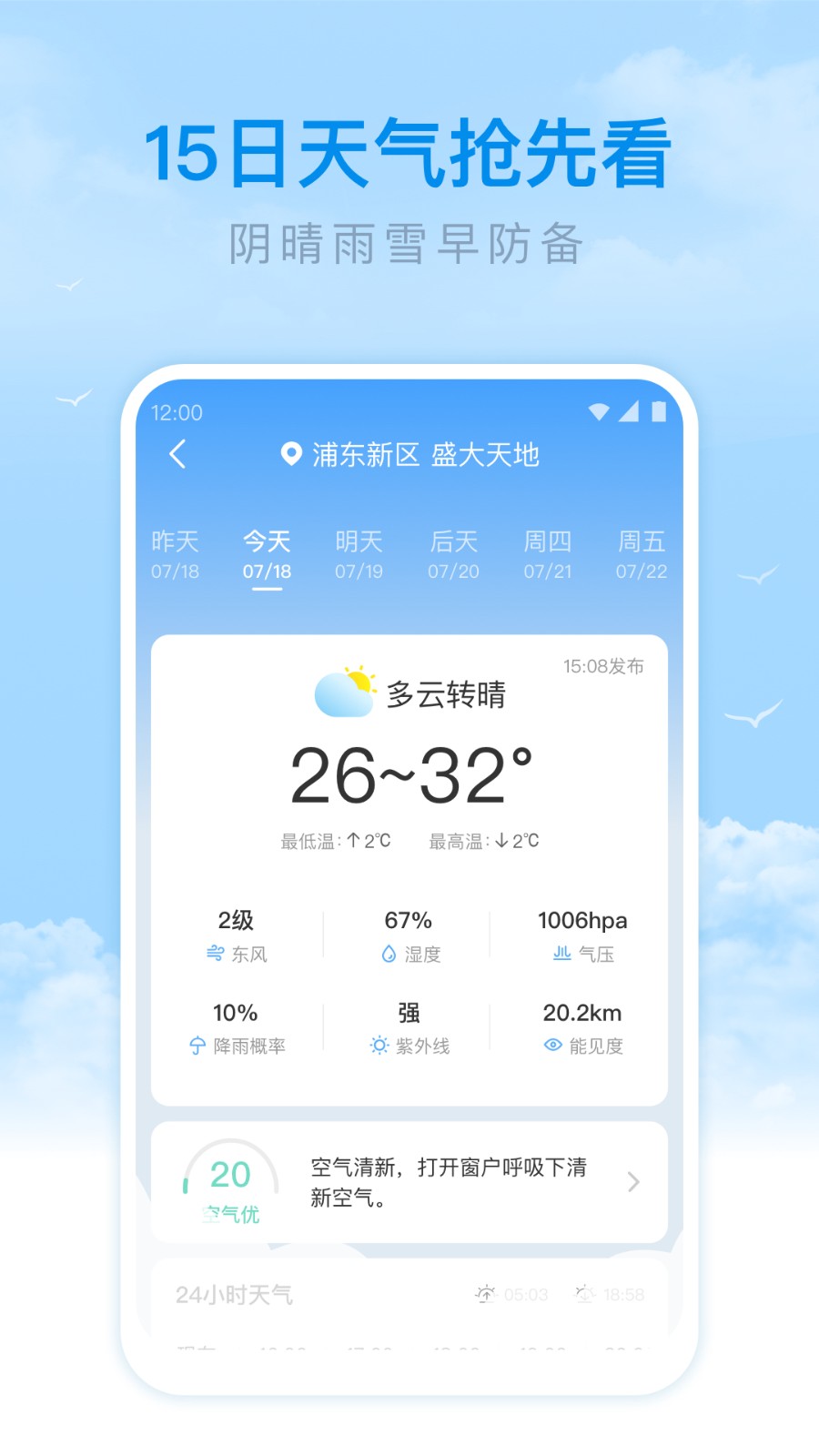 番茄天气 截图1