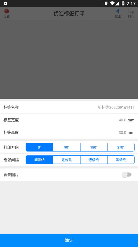 优迩标签打印机 截图2