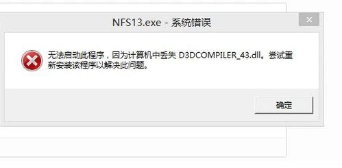 轻松解决：操作系统缺失d3dcompiler43.dll文件的终极指南 2