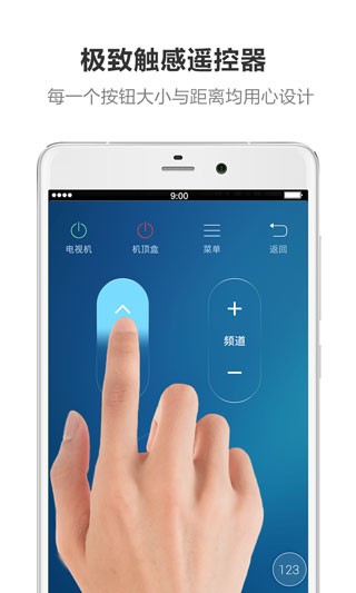遥控专家酷控 截图2