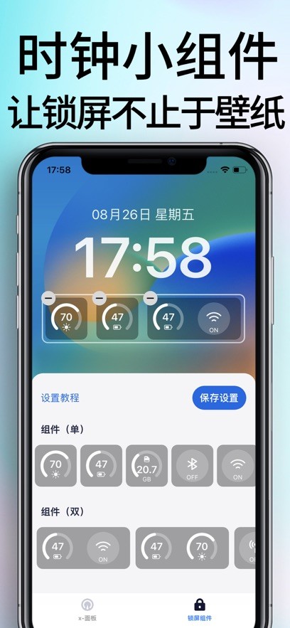 万能锁屏 截图2