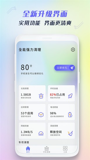 全能强力清理 截图1