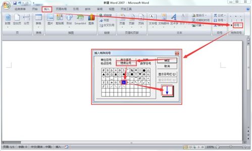 在Word中插入向下箭头符号(↓)的方法 4