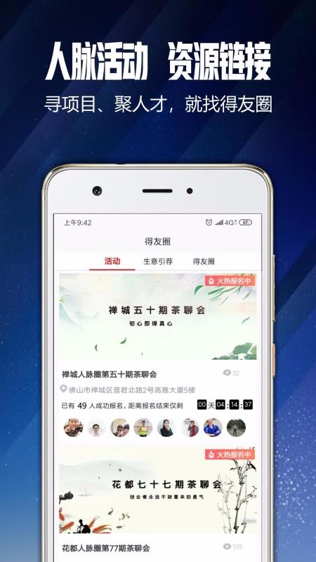 得友app 截图4