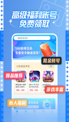 588游戏福利 1
