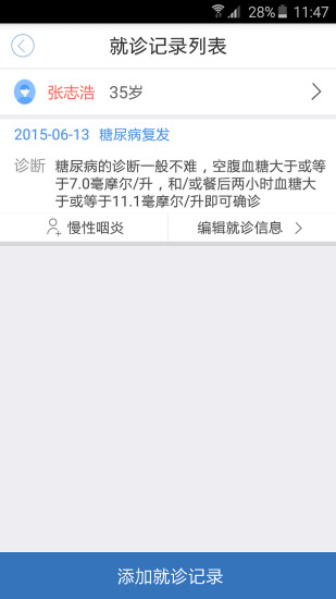 医为app官方版 截图3