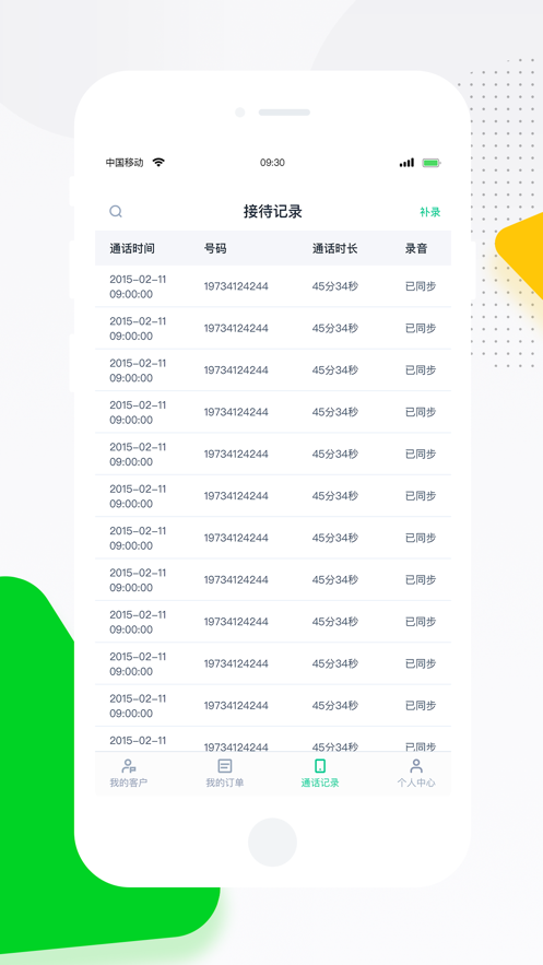螳螂营销 截图5