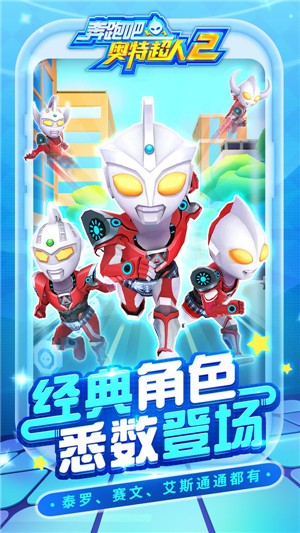 奔跑吧奥特超人2 截图3