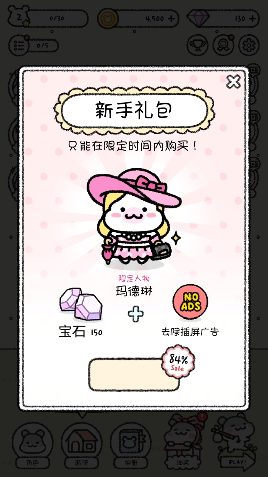 仓鼠小镇免费版 截图4