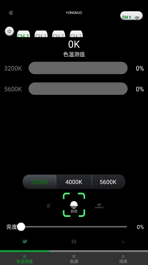 永诺摄像灯控制安卓版 截图2