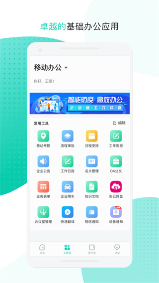 移动办公app 截图2