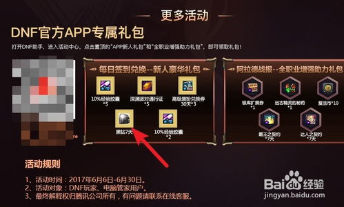 如何在电脑管家领取DNF黑钻？ 1