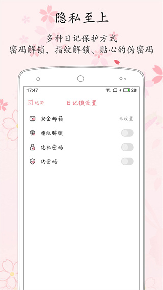 粉萌日记手 截图5