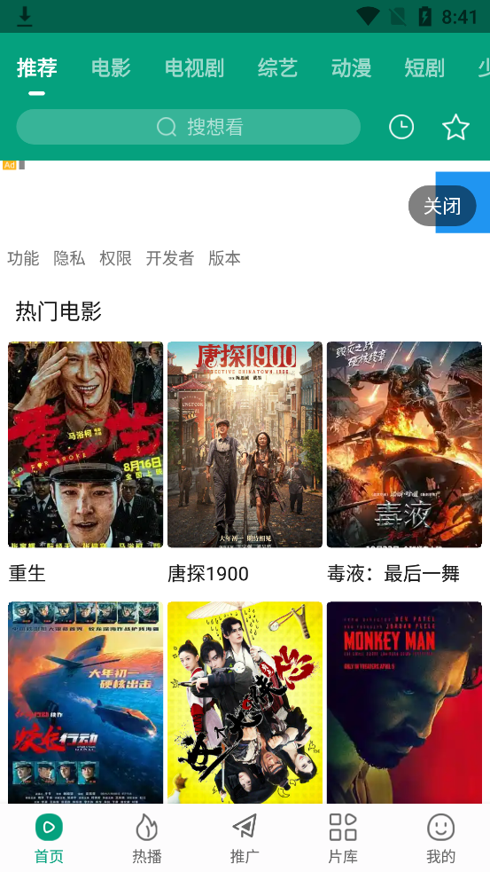 大成影院去广告版 截图3