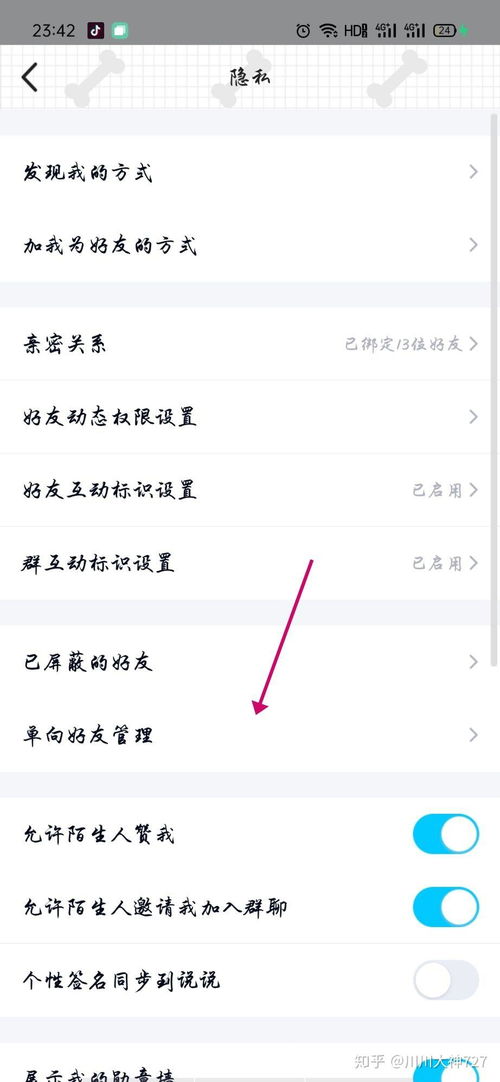 如何查找QQ中的单向好友？ 2