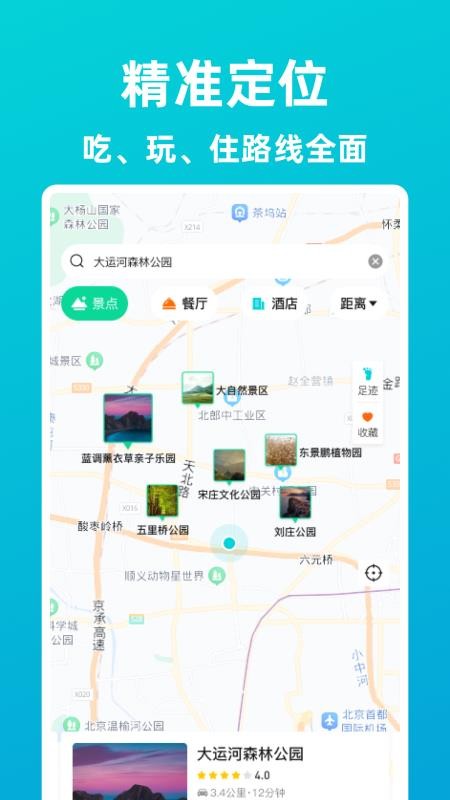 逍遥自驾app2025 截图3