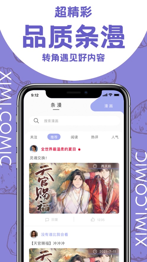 西米漫画免费阅读 截图2