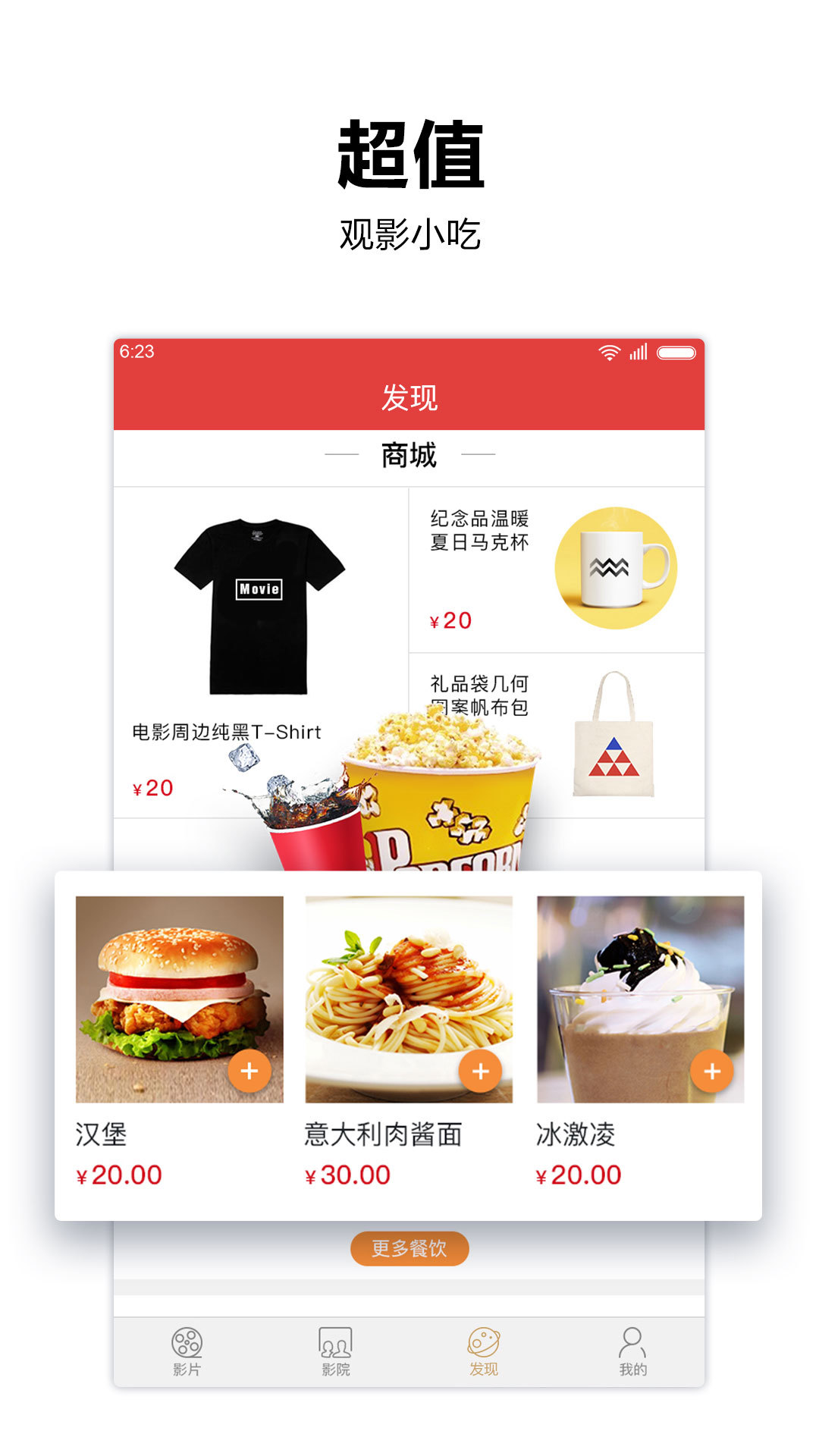 横店电影城 截图4