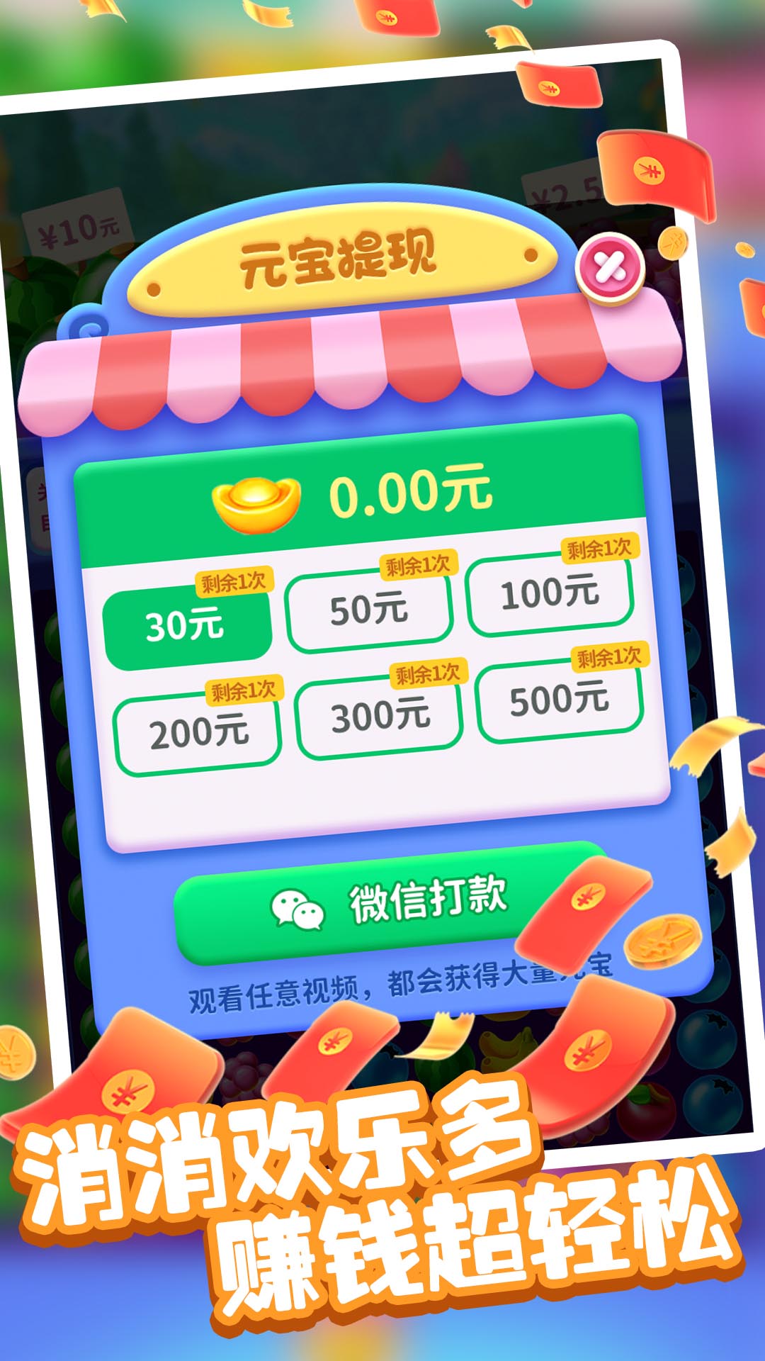水果消不停红包版 截图2