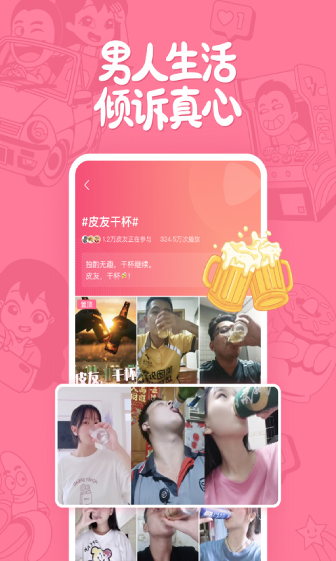 皮皮搞笑手机版 截图4
