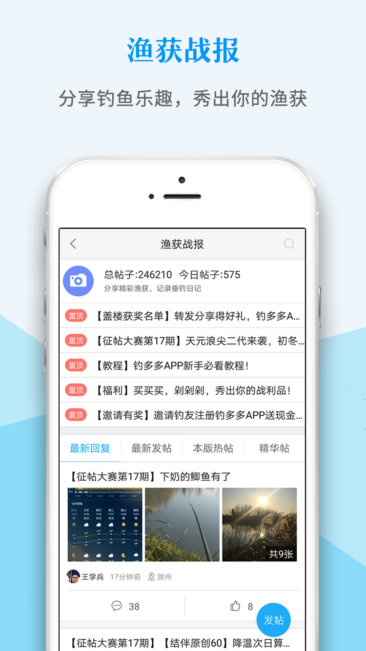 钓多多 截图4