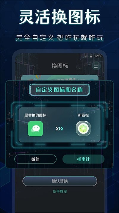 换图标隐藏APP 截图2