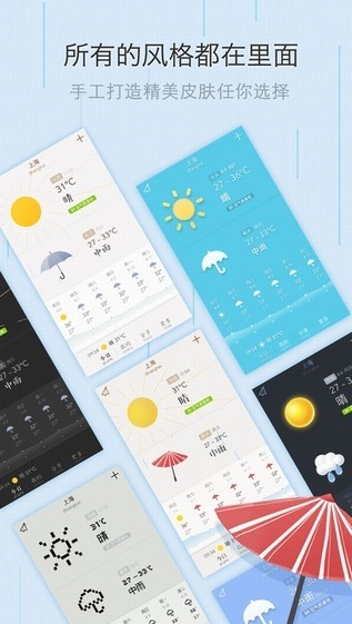 我的天气app 截图4