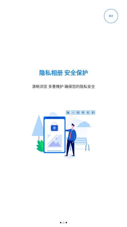 91隐私管家 截图4