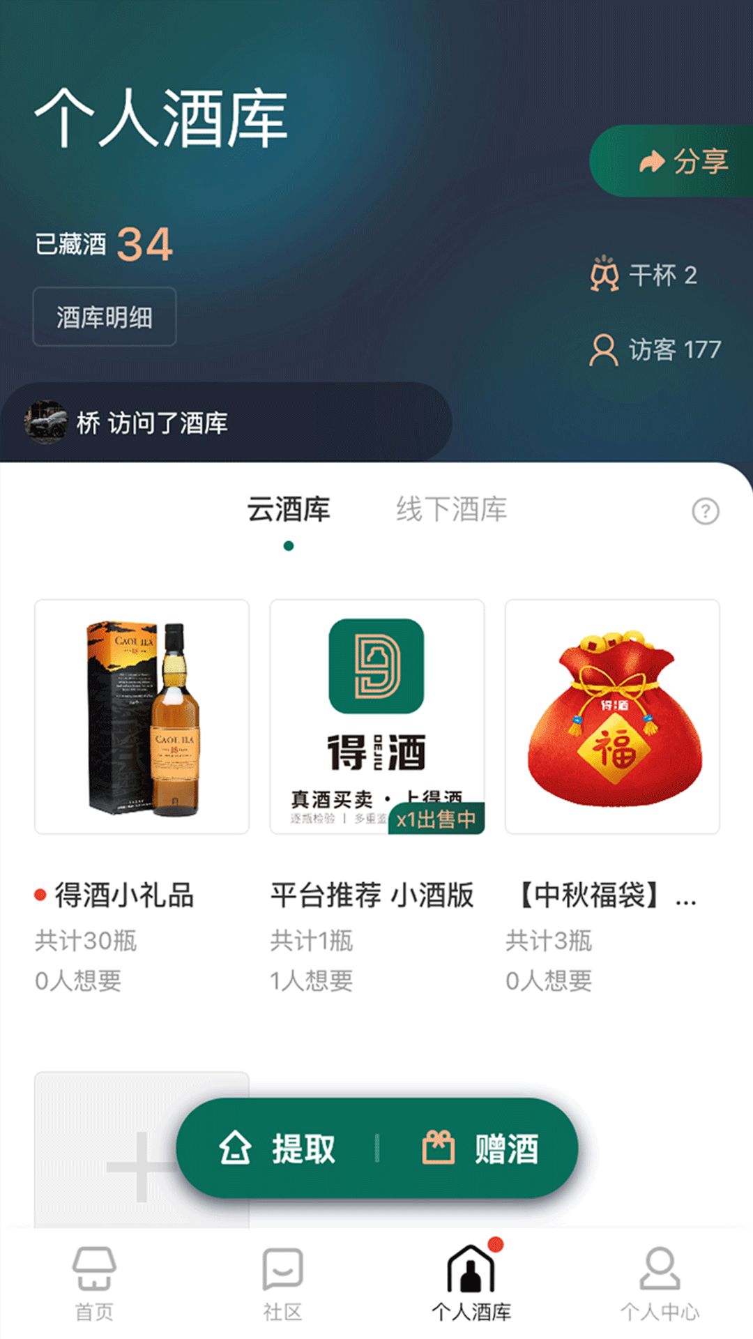 得酒 截图2