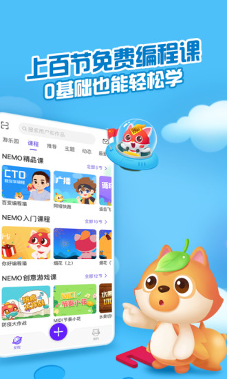 编程猫nemo 截图4