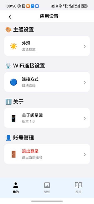 阅星曈app官方 截图4