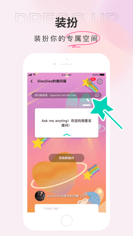 Tape匿名提问箱app 截图3