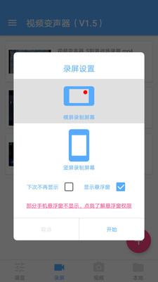 视频变声器 截图2