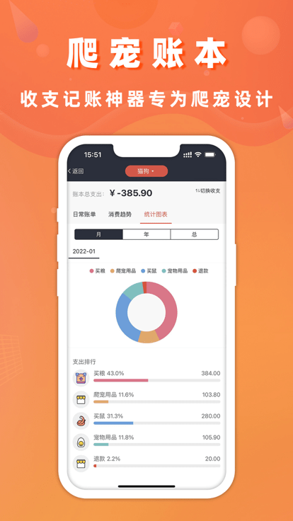 爬宠圈pro软件 截图4