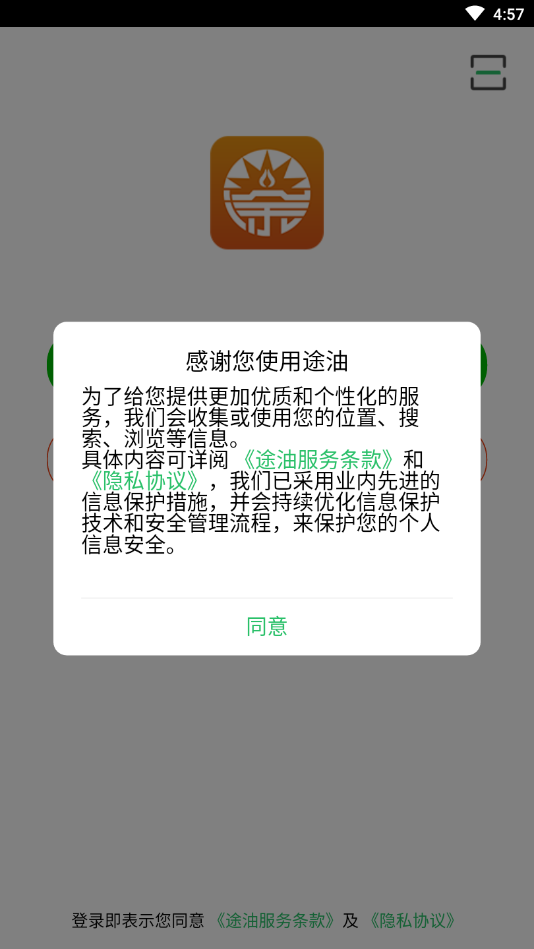 途油加油app 1