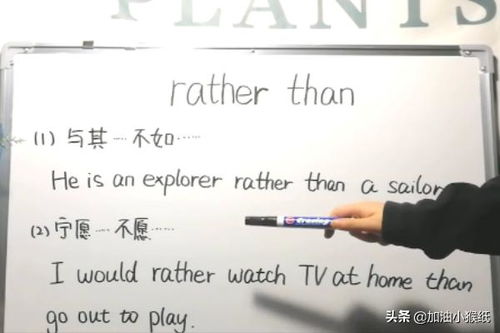 掌握“rather than”的高效用法 3