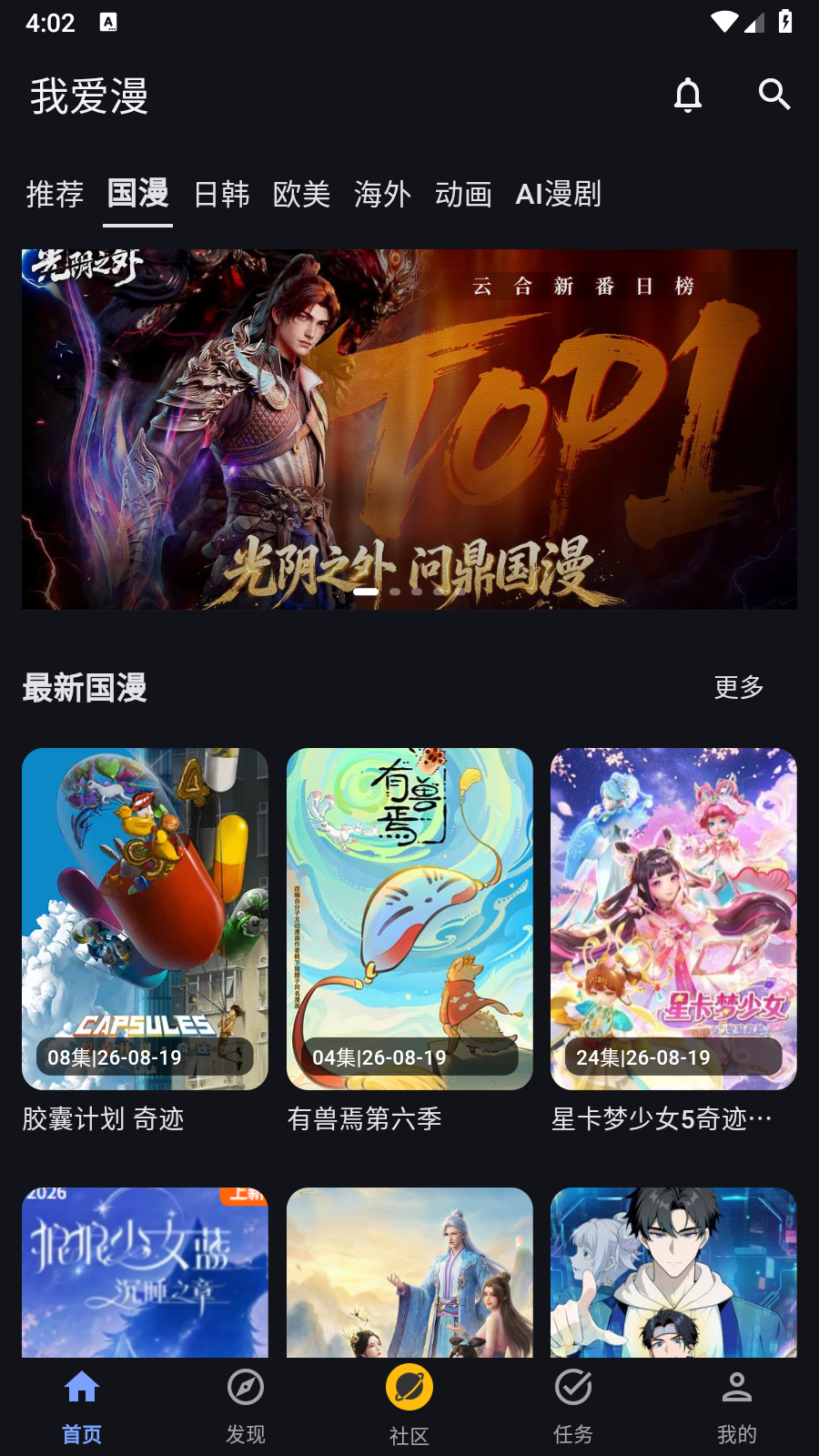 我爱漫app正版 截图2
