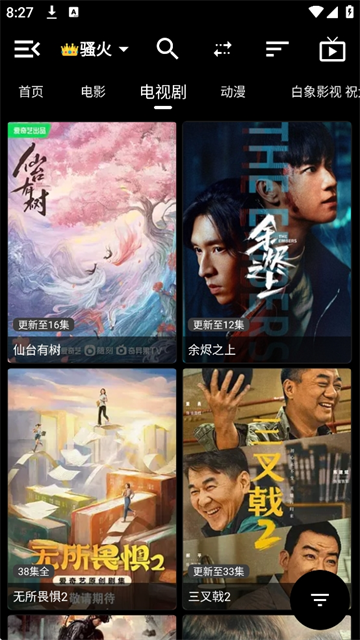 白象影视TV盒子 截图2