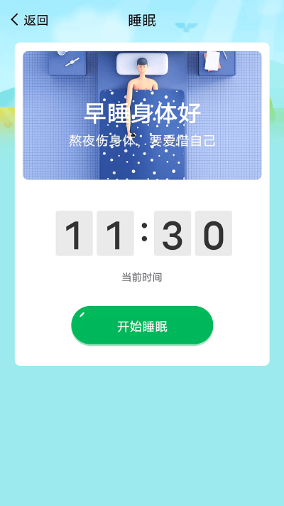 乐享走路 截图3