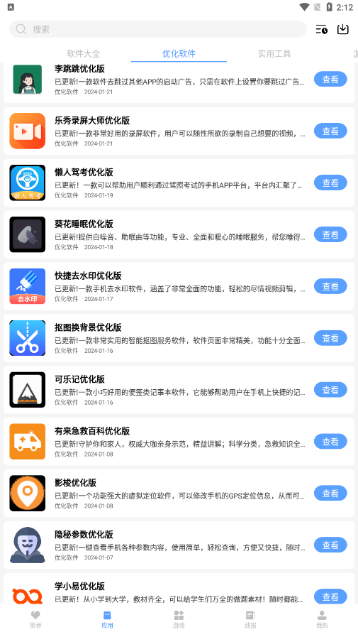 云梦楼软件库2025 1