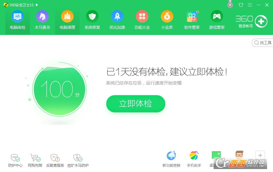 360安全卫士2025 1