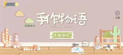 手作物语手机版 截图4