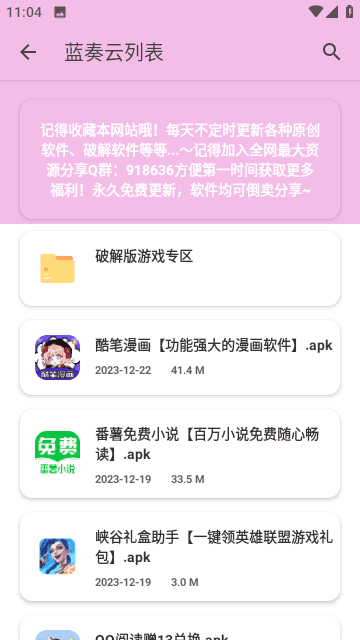 糖糖软件库新版 截图2